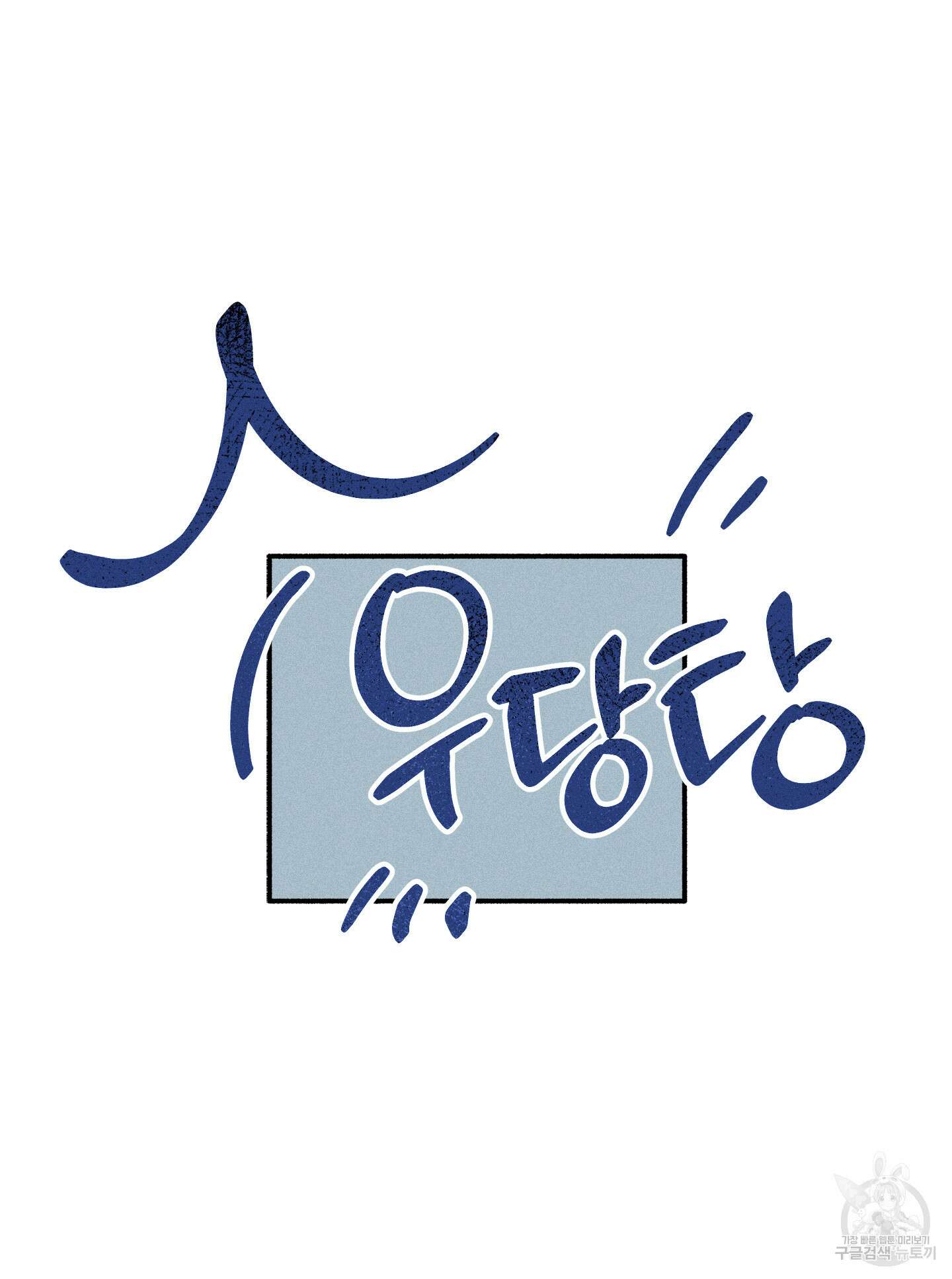 무중력 로맨스 17화 9