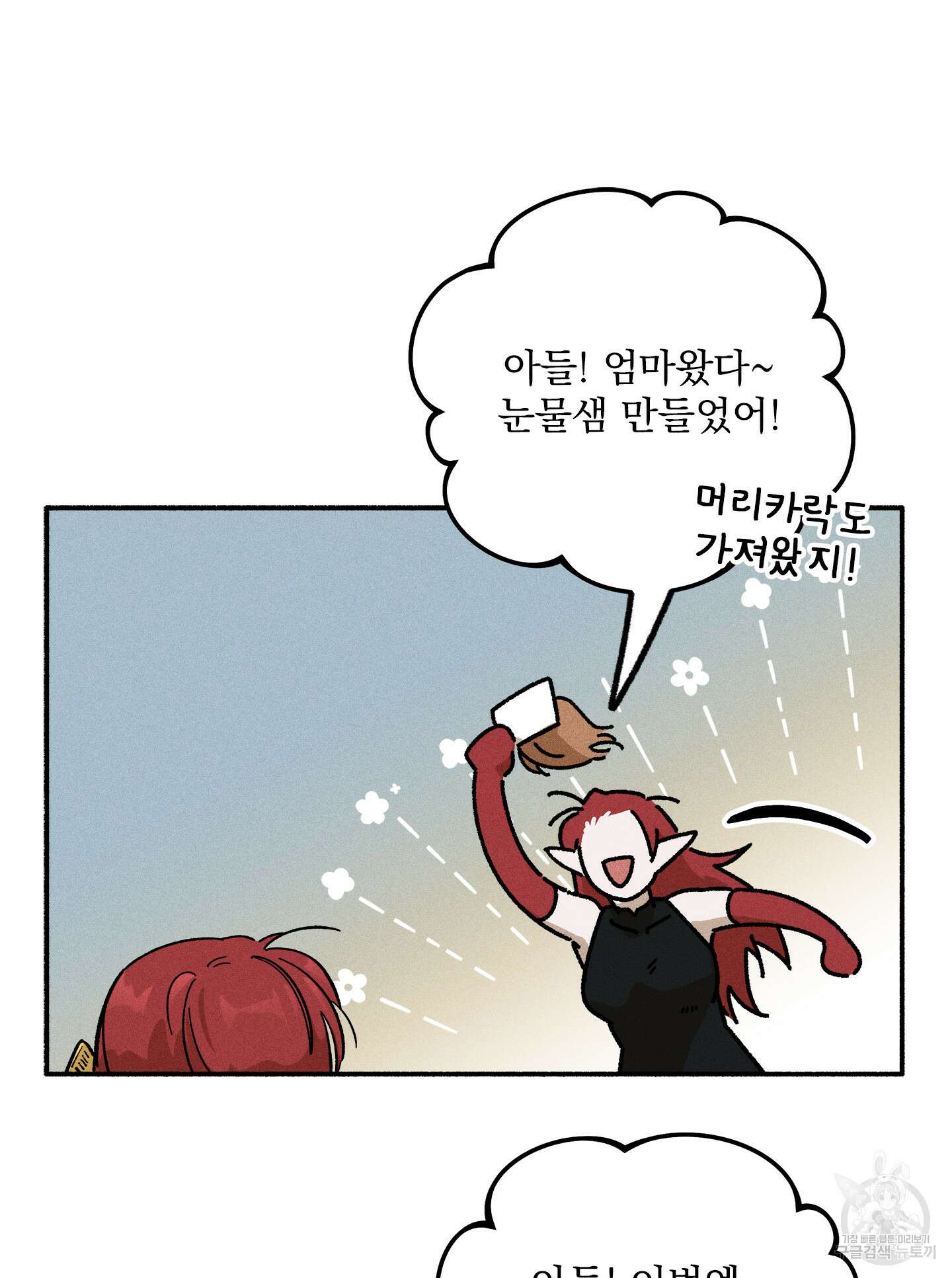 무중력 로맨스 17화 10