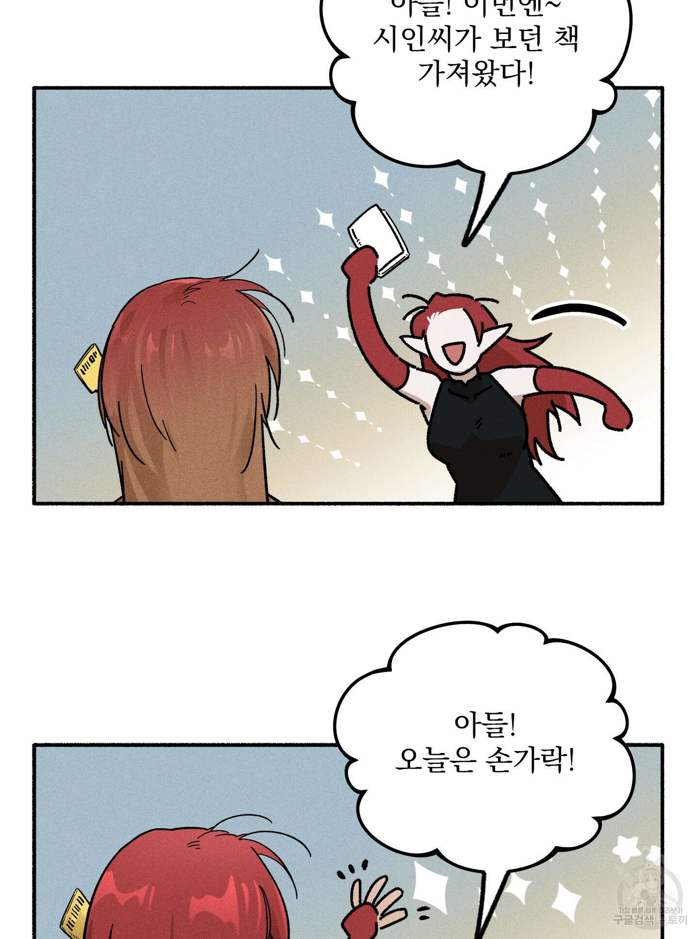 무중력 로맨스 17화 11