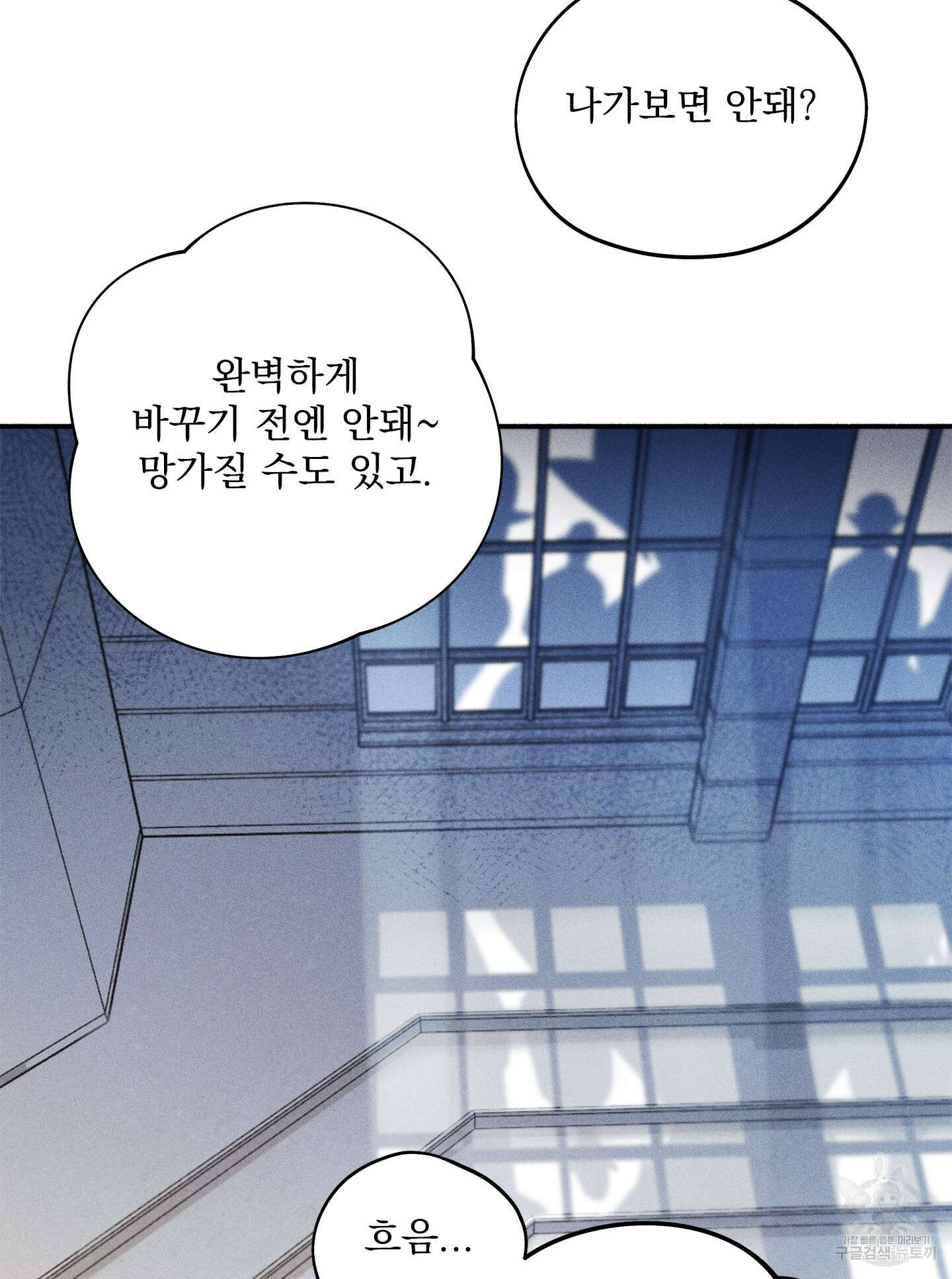무중력 로맨스 17화 14