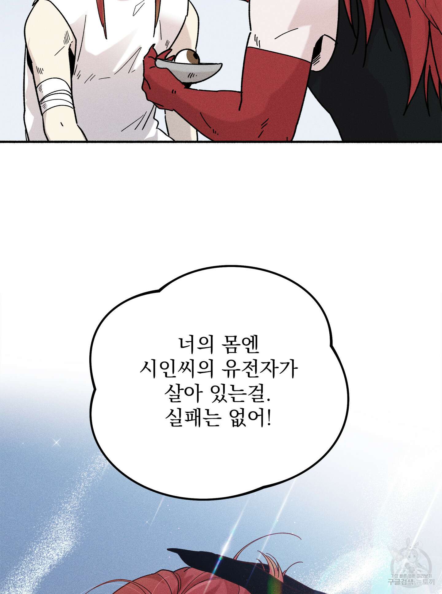 무중력 로맨스 17화 17