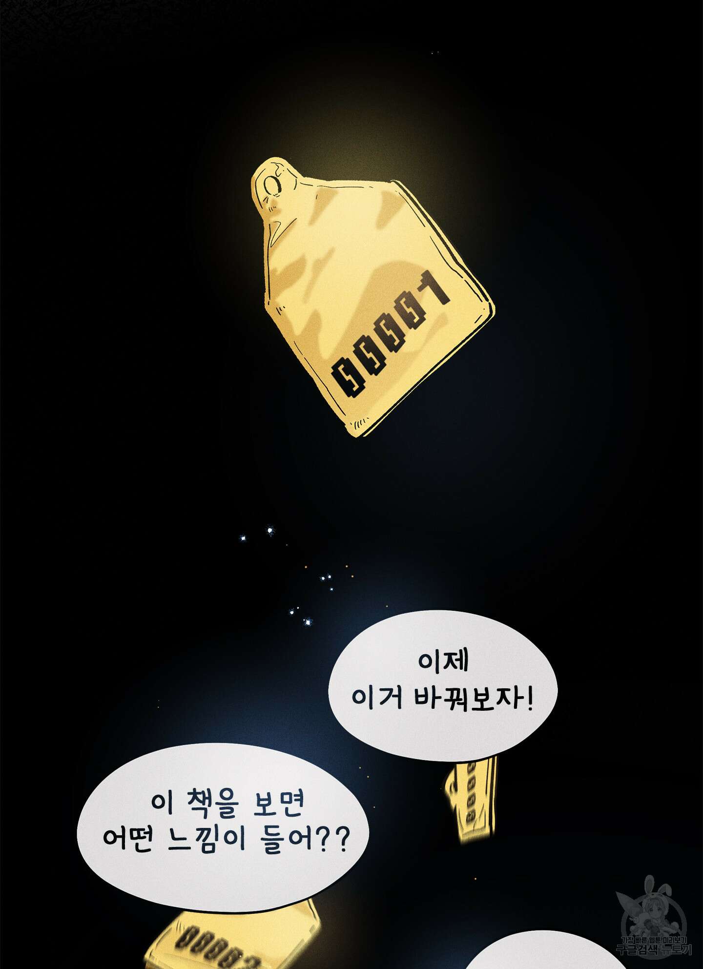 무중력 로맨스 17화 20