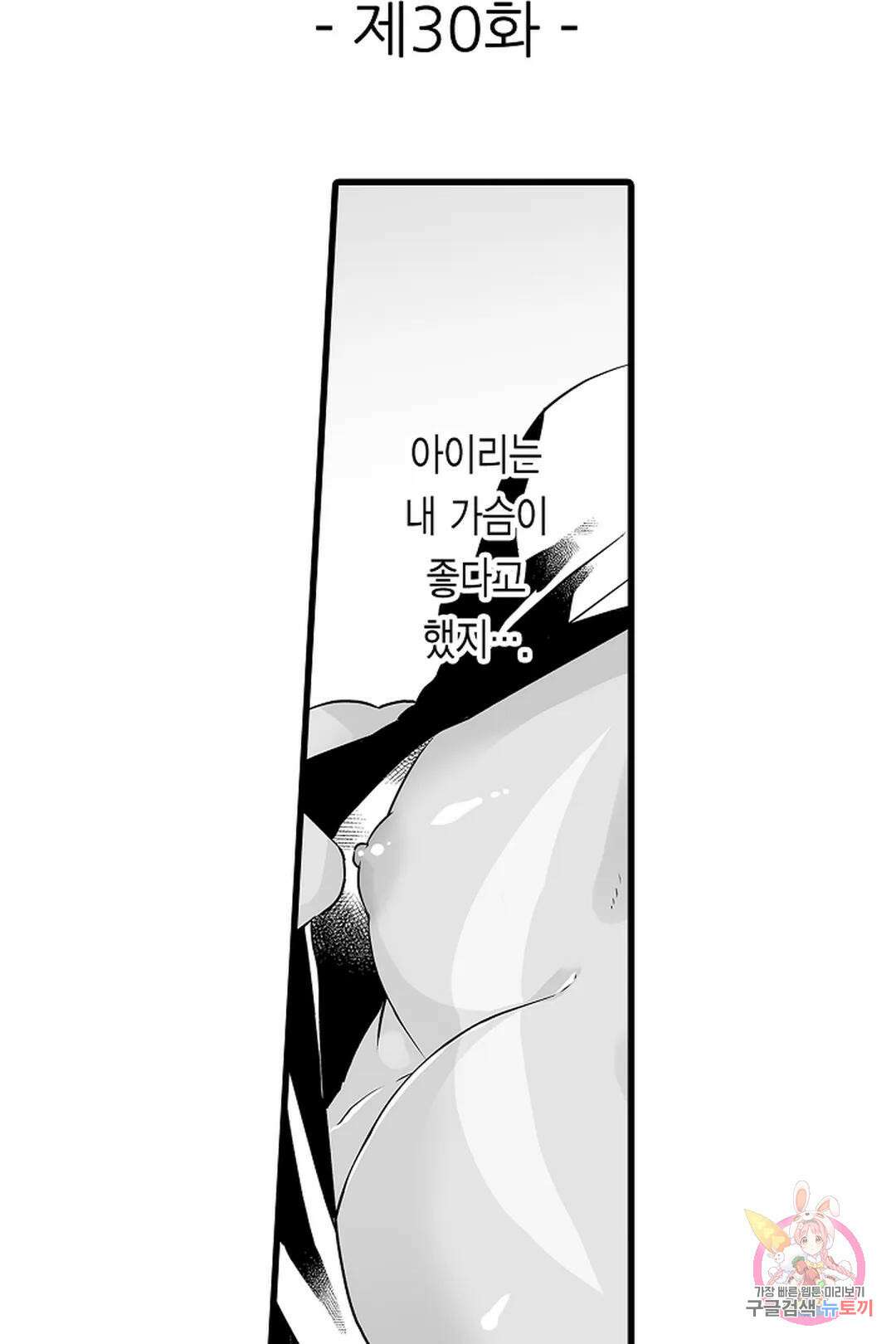 숲속의 곰이 동면 중에 가슴을 개발 당했습니다 30화 2