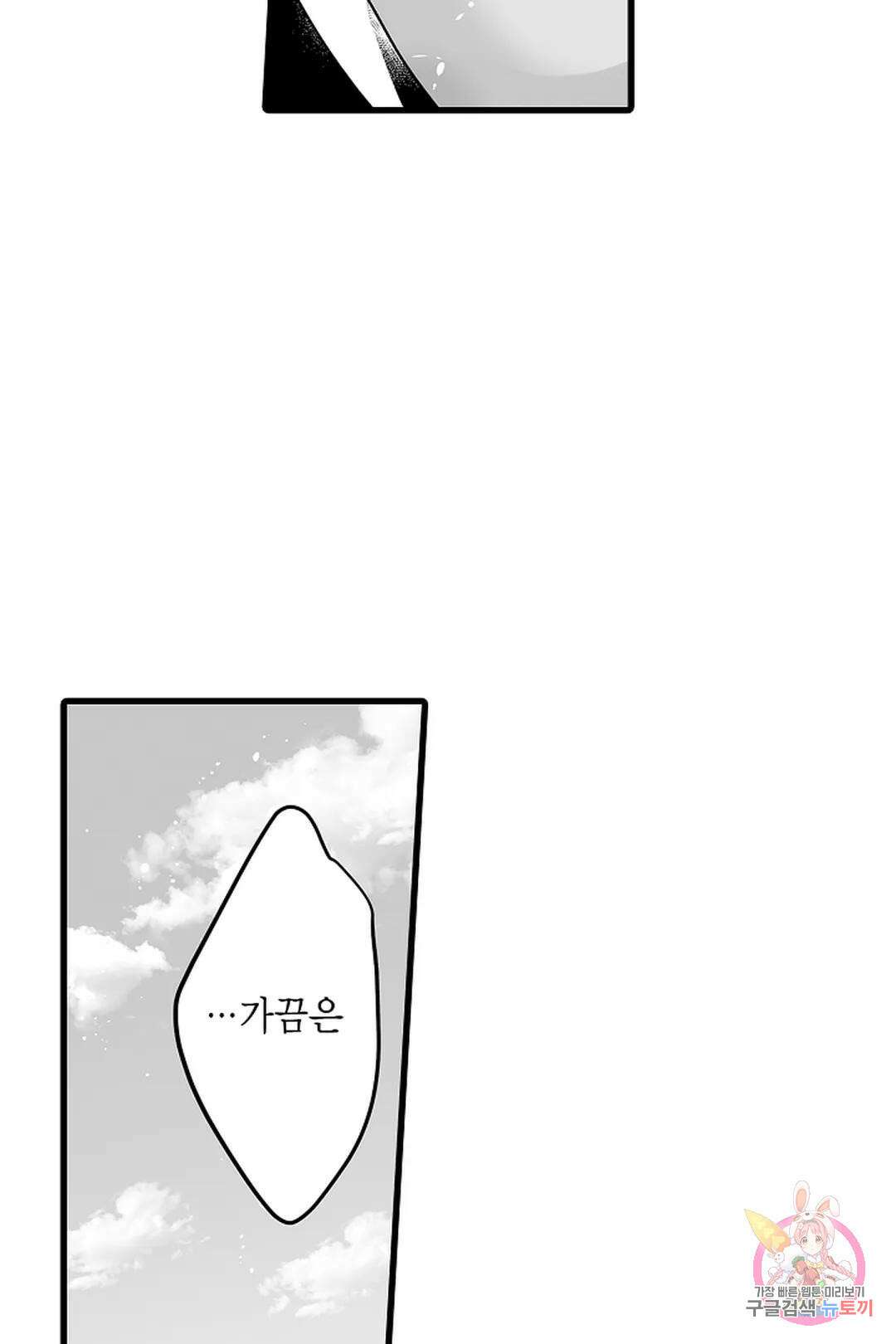 숲속의 곰이 동면 중에 가슴을 개발 당했습니다 30화 3