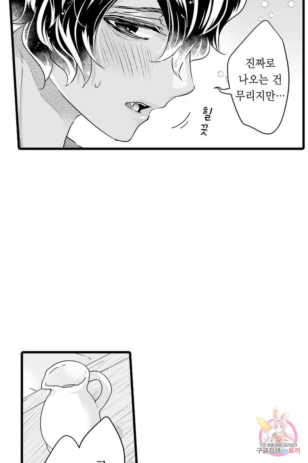 숲속의 곰이 동면 중에 가슴을 개발 당했습니다 30화 8
