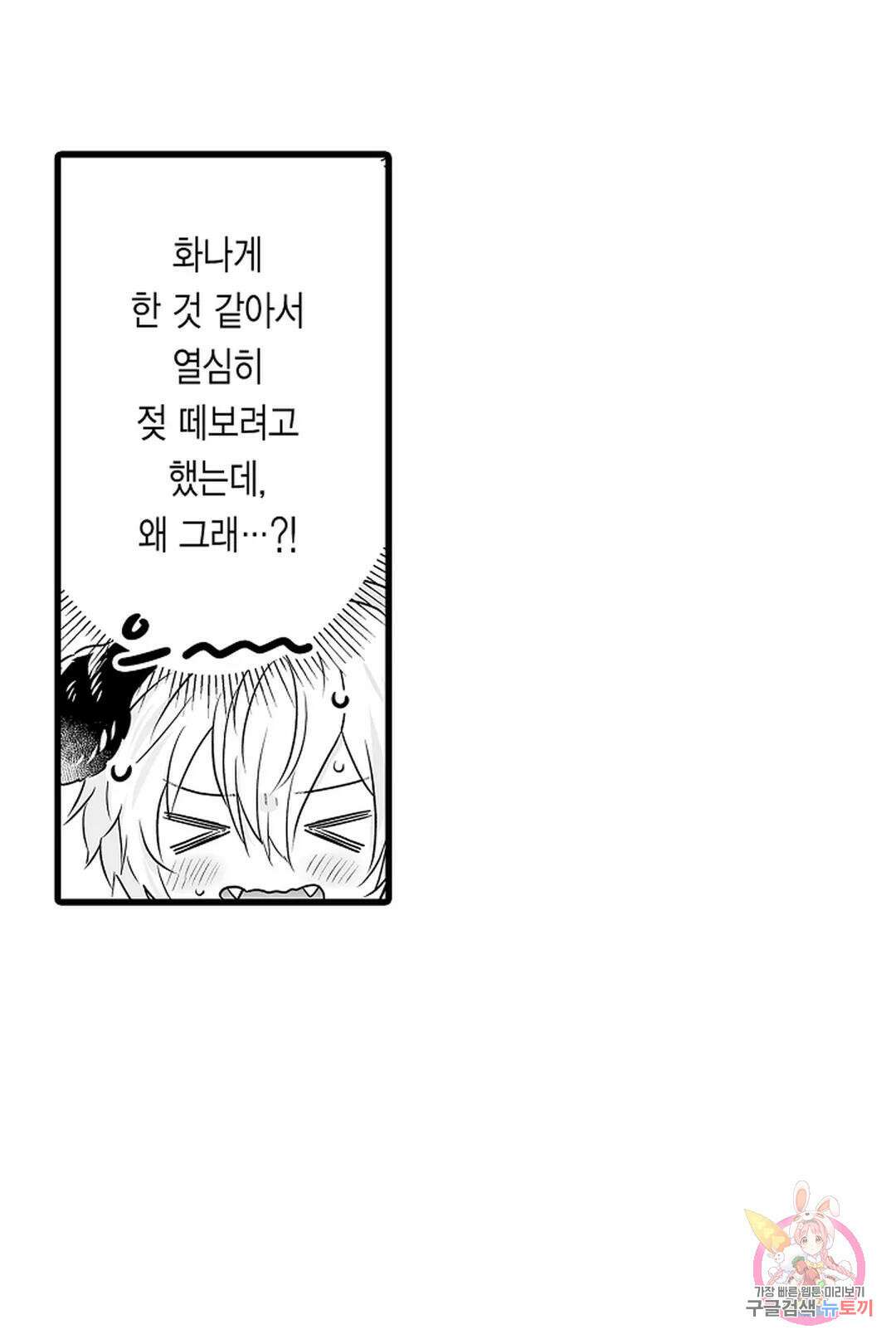 숲속의 곰이 동면 중에 가슴을 개발 당했습니다 30화 11