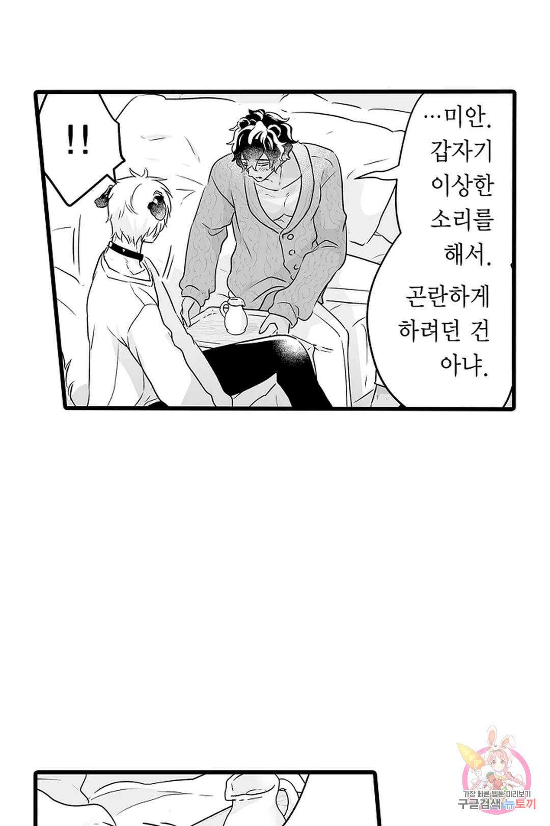 숲속의 곰이 동면 중에 가슴을 개발 당했습니다 30화 12