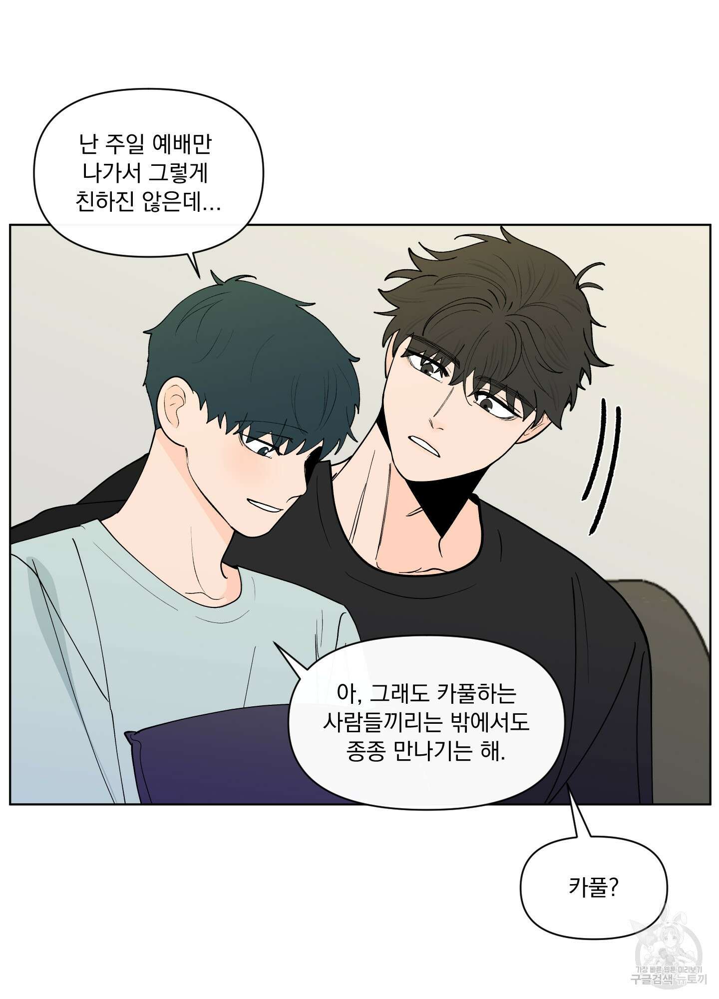 빠나나 스캔들 시즌3 8화 3