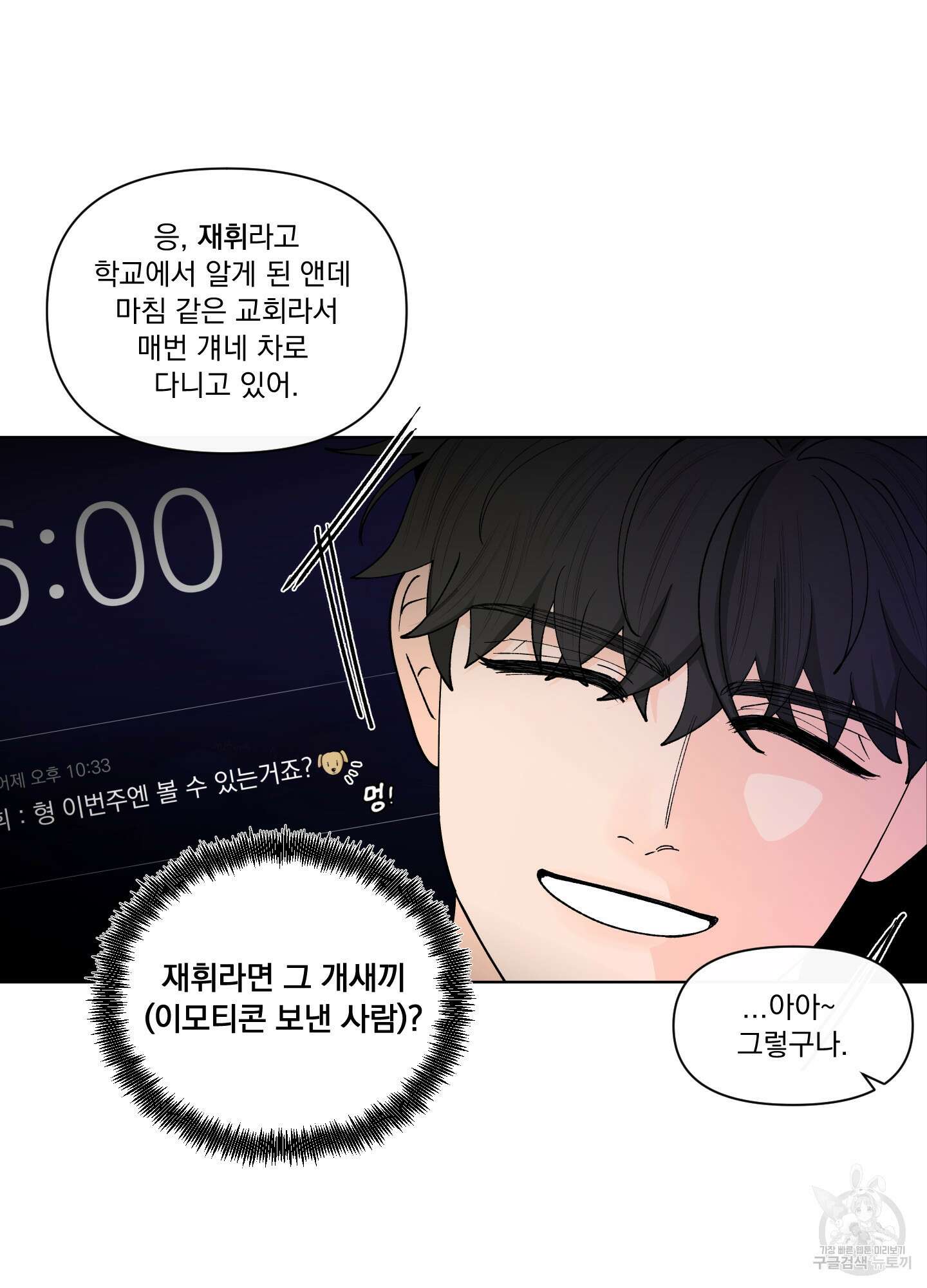 빠나나 스캔들 시즌3 8화 4