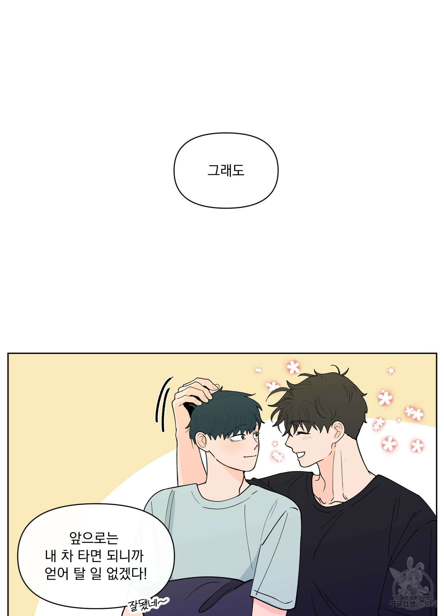 빠나나 스캔들 시즌3 8화 5