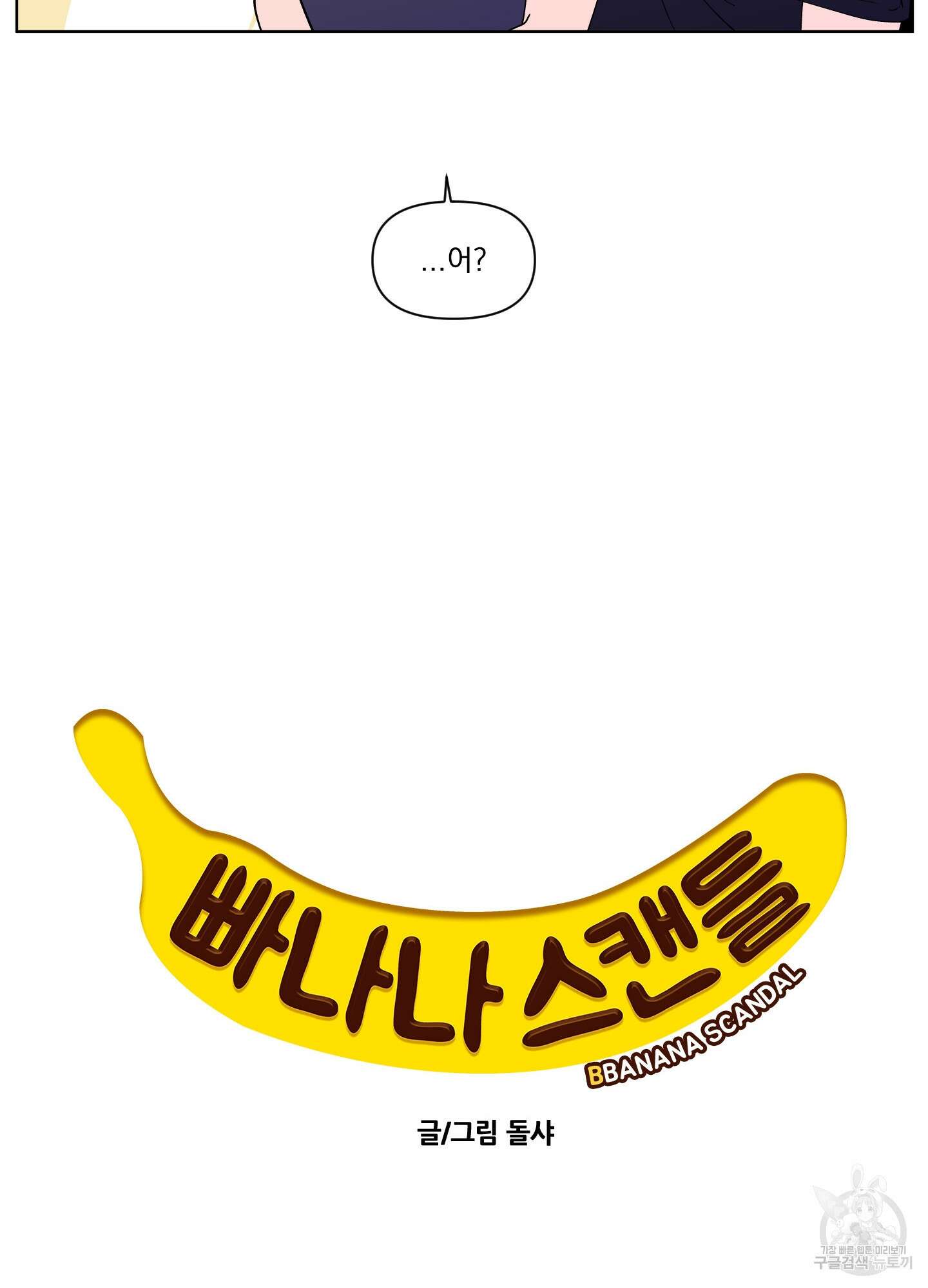 빠나나 스캔들 시즌3 8화 6