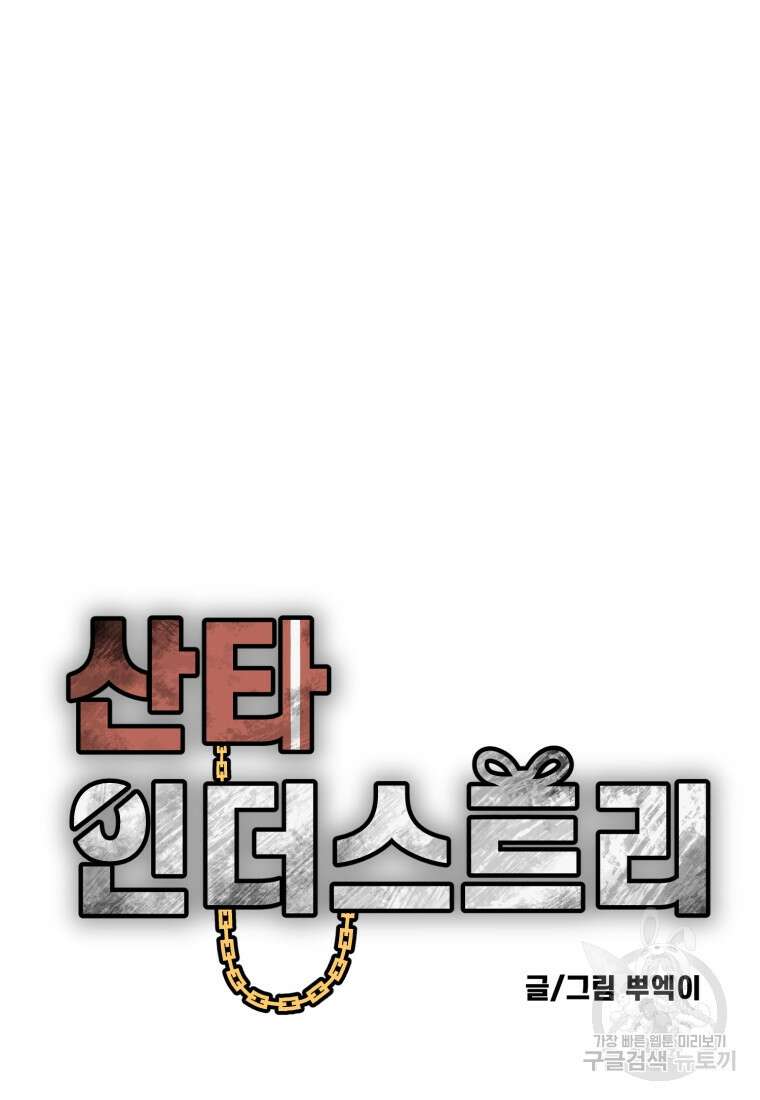 산타 인더스트리 1화 8