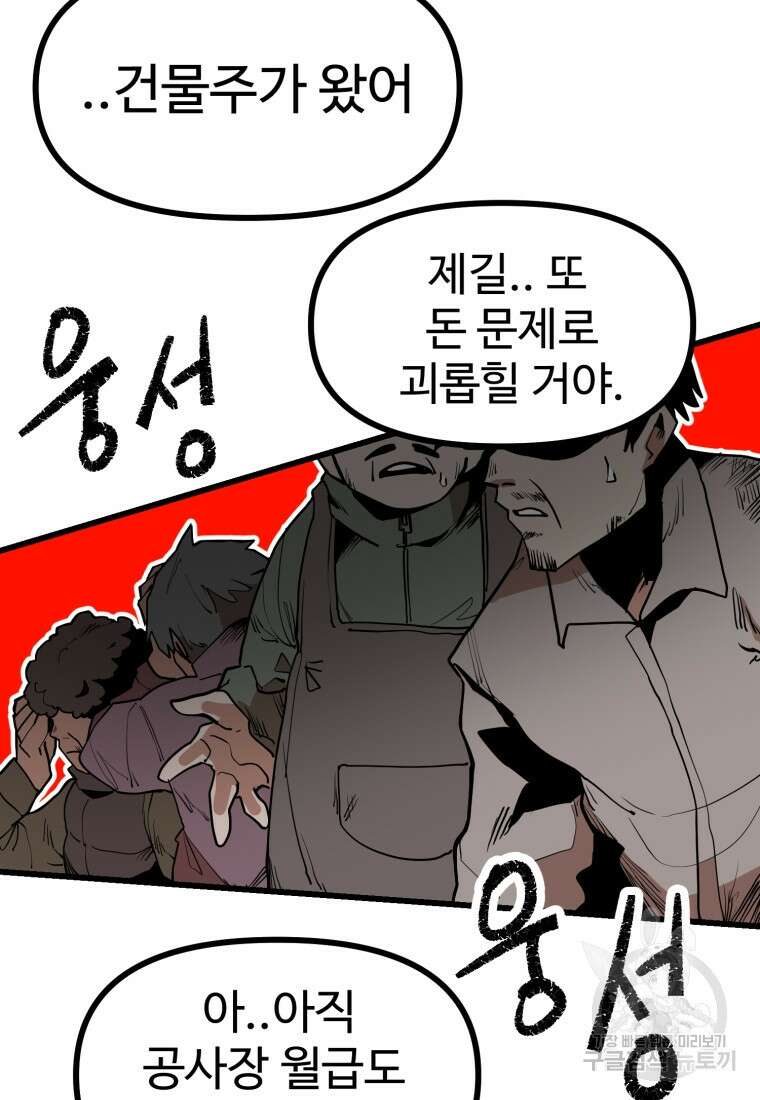 산타 인더스트리 1화 15