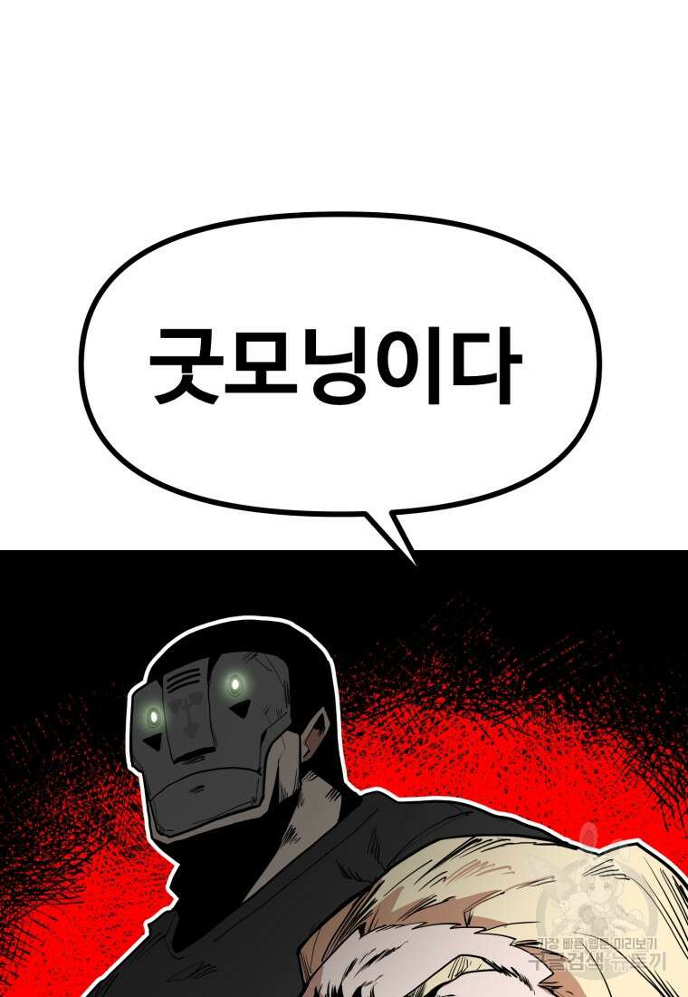산타 인더스트리 1화 20