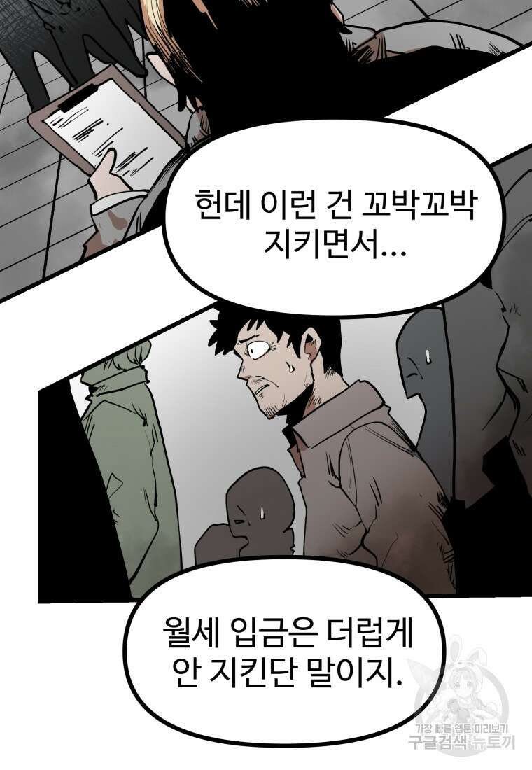 산타 인더스트리 1화 23