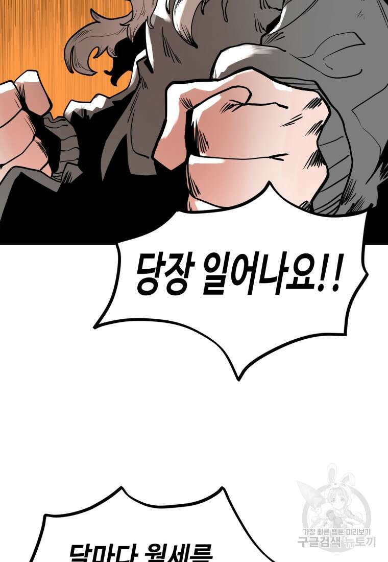 산타 인더스트리 1화 35