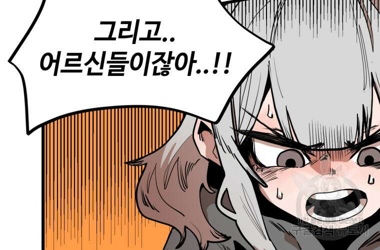 산타 인더스트리 1화 37