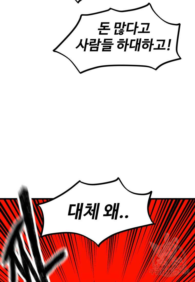 산타 인더스트리 1화 39