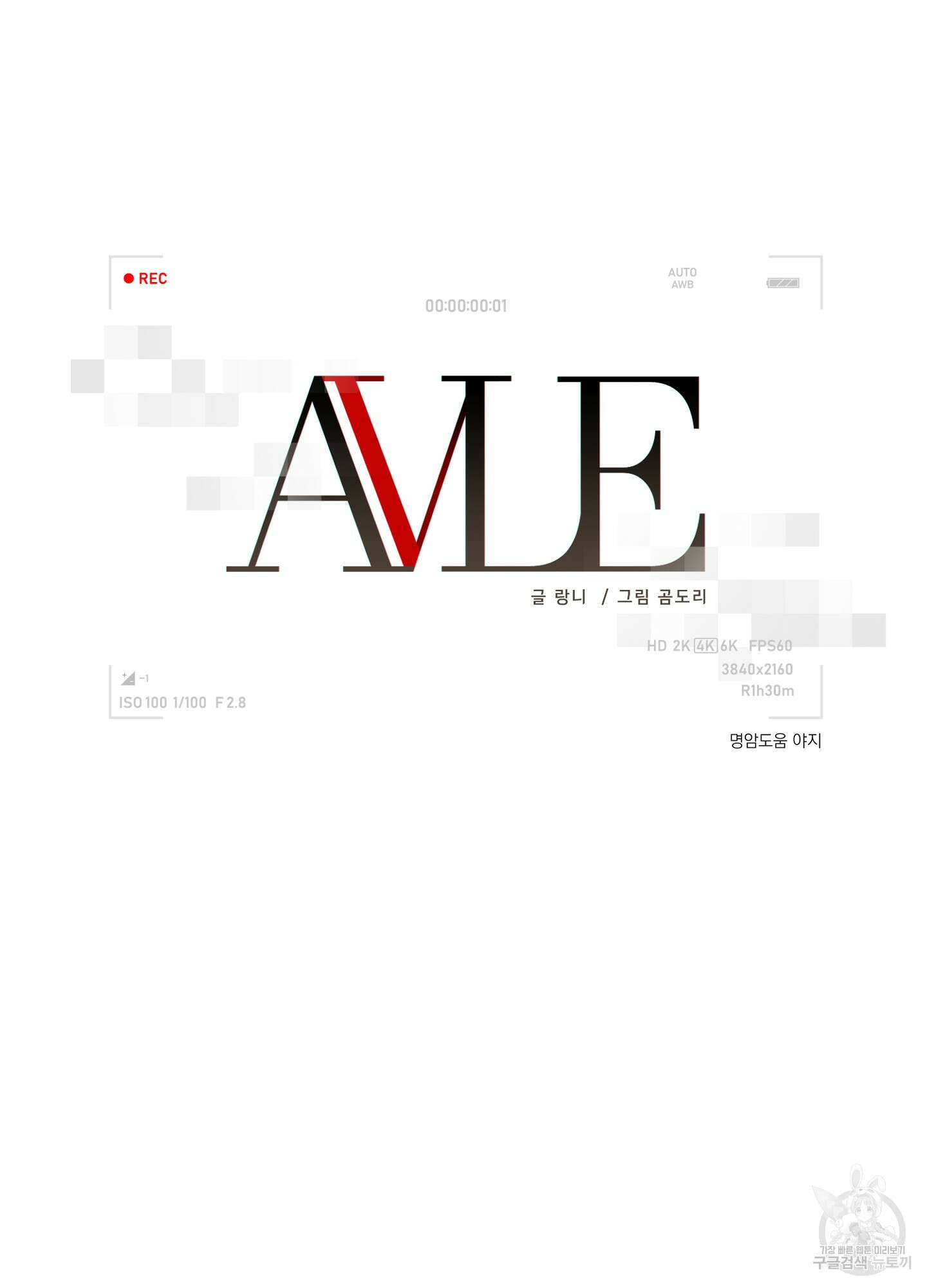 에이블 60화 17