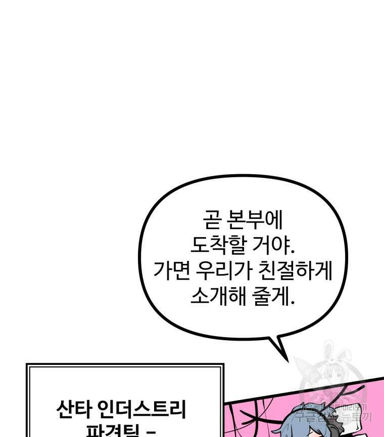 산타 인더스트리 10화 7