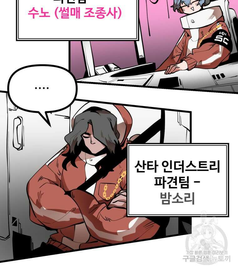 산타 인더스트리 10화 8