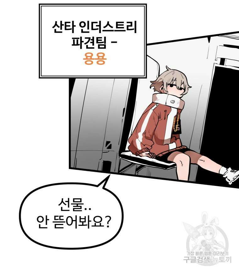 산타 인더스트리 10화 9