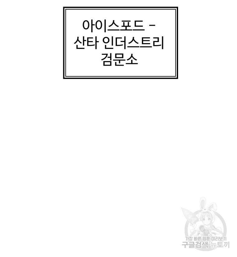 산타 인더스트리 10화 22