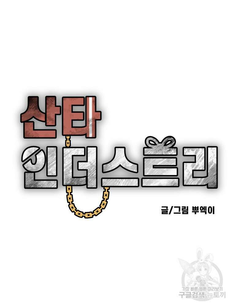 산타 인더스트리 10화 24