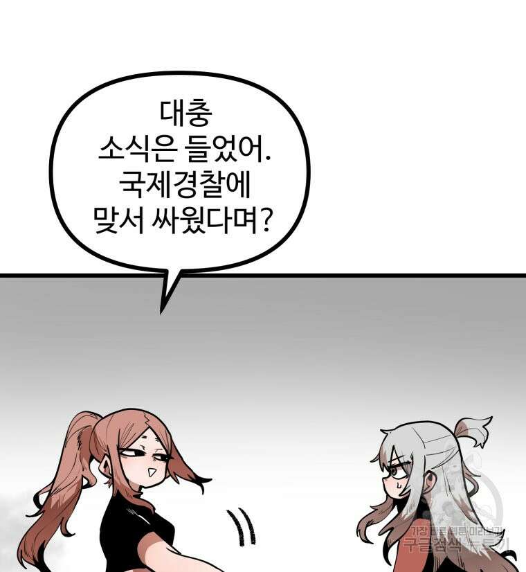 산타 인더스트리 10화 33