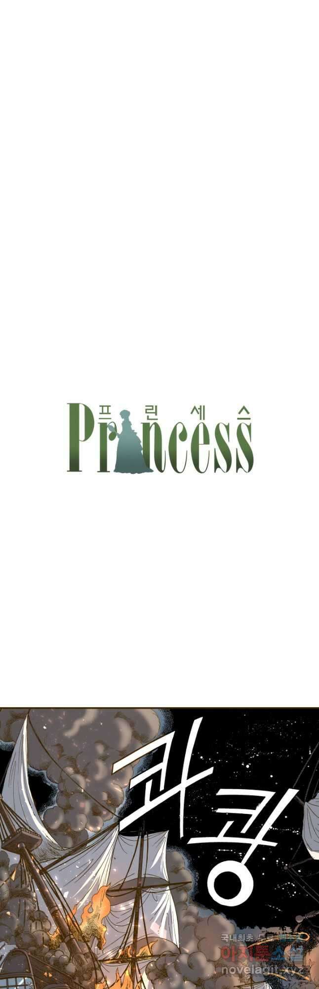 프린세스_179화 6
