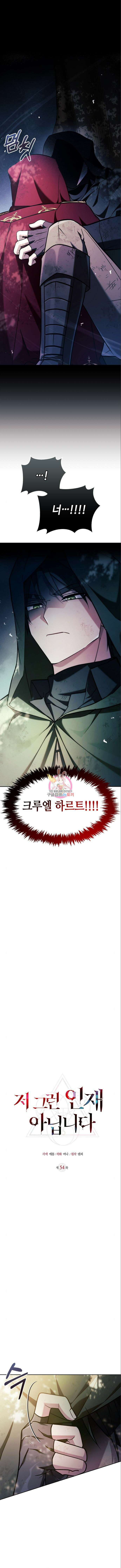 저 그런 인재 아닙니다 54화 1