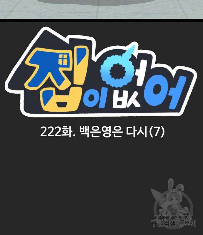 집이 없어 222화 3