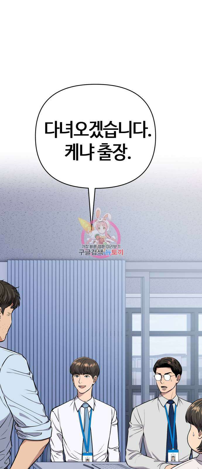 신입사원 김철수 17화 1