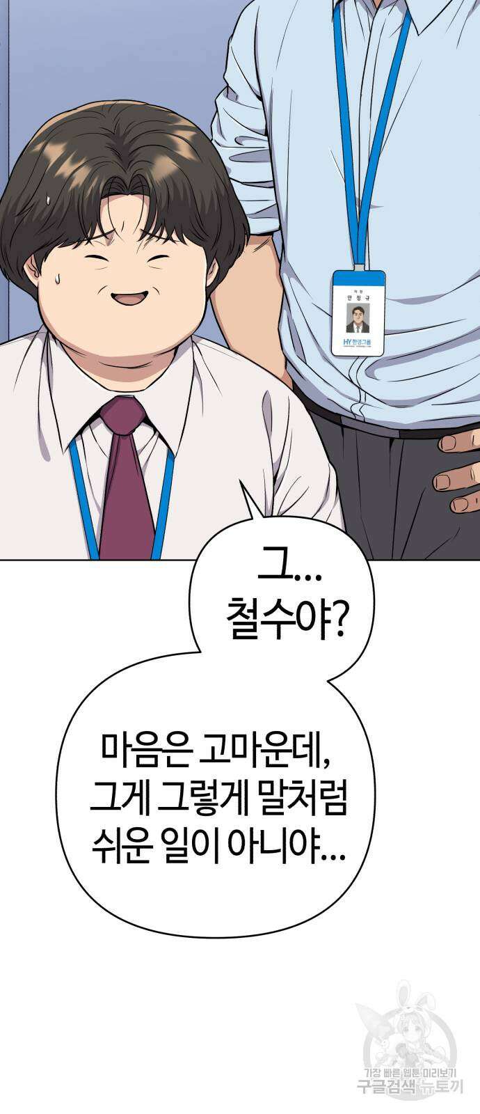 신입사원 김철수 17화 3