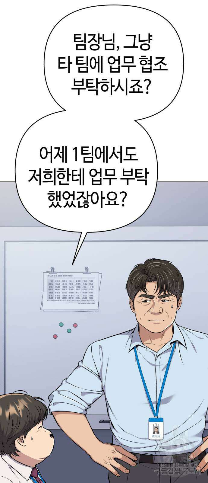 신입사원 김철수 17화 4