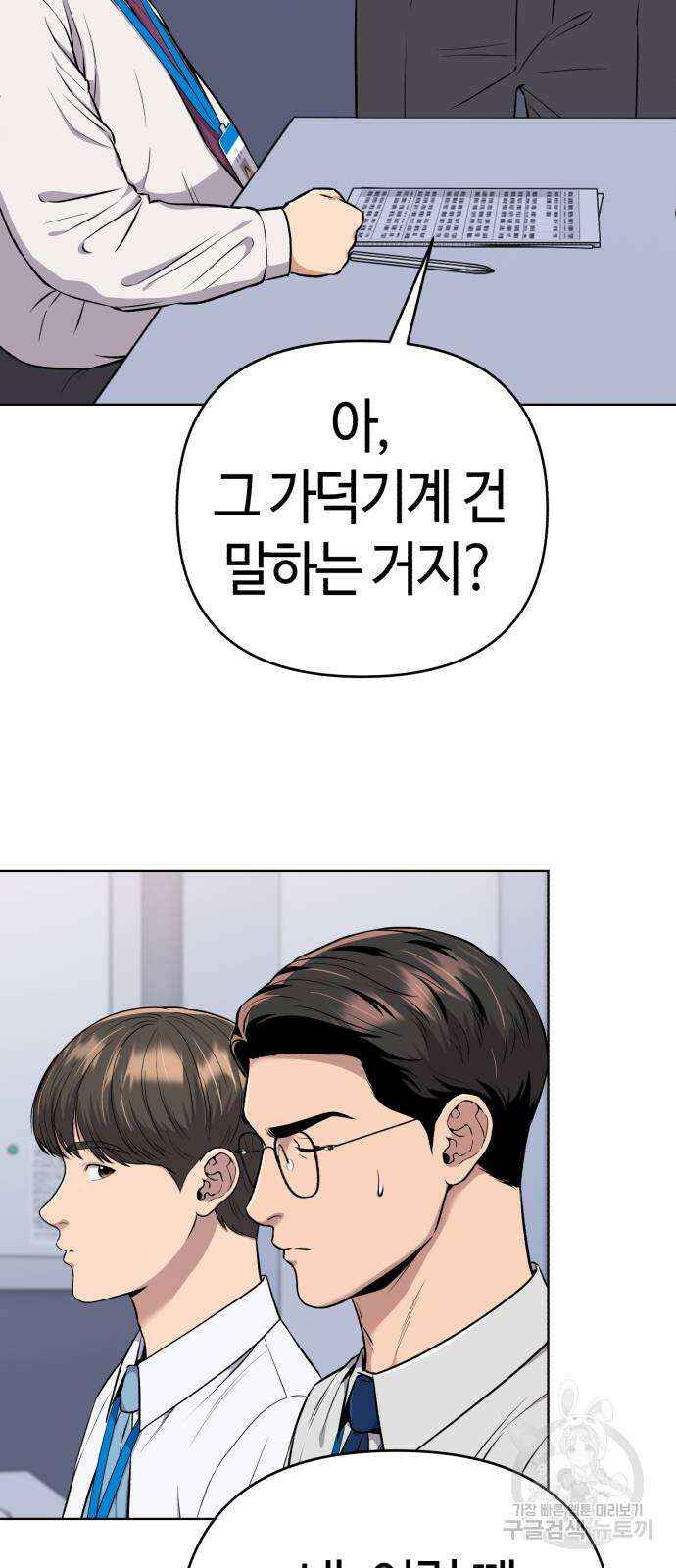 신입사원 김철수 17화 5