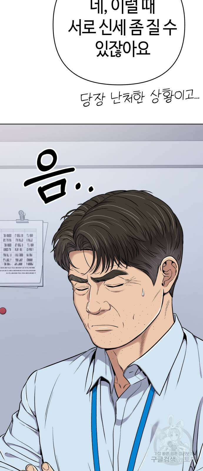 신입사원 김철수 17화 6