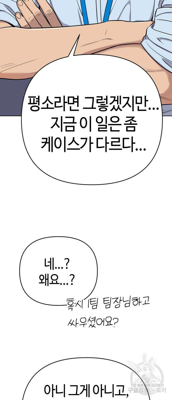 신입사원 김철수 17화 7