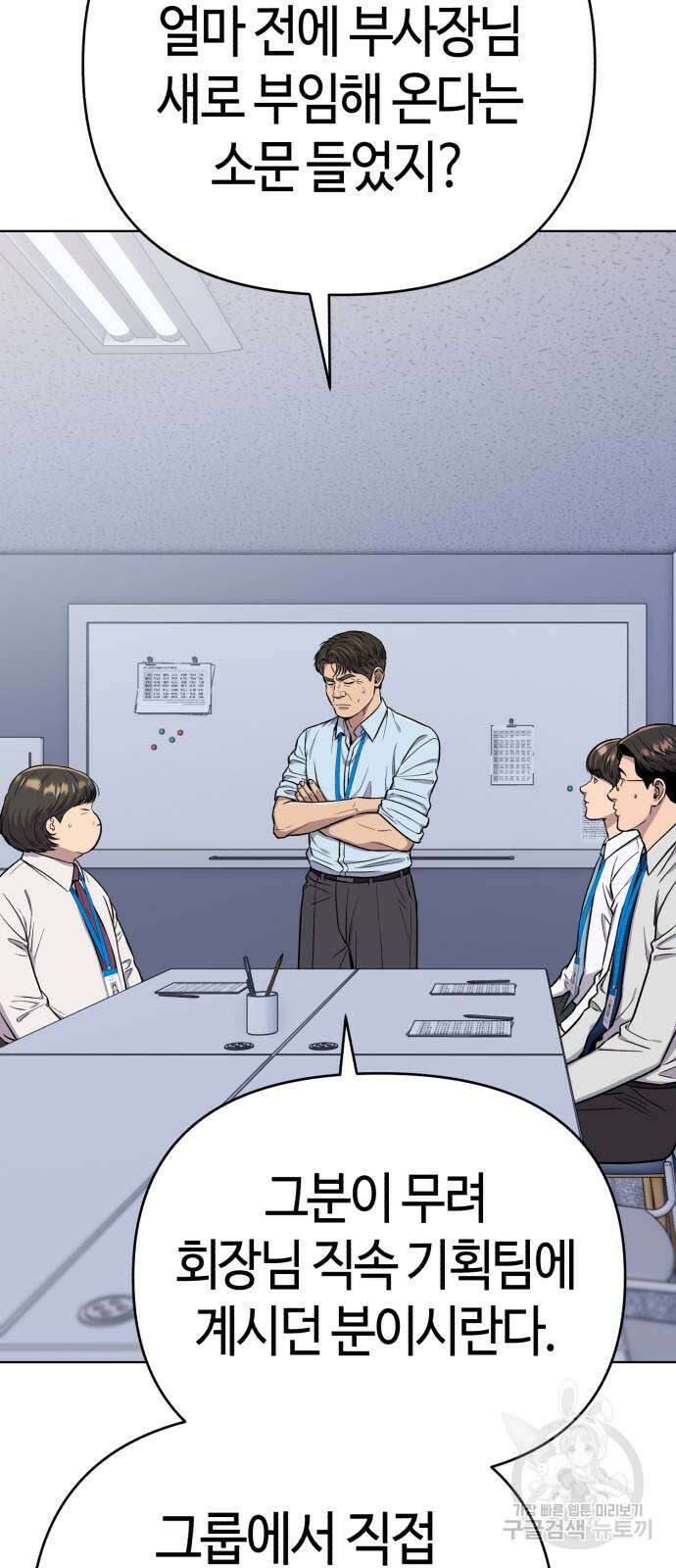 신입사원 김철수 17화 8
