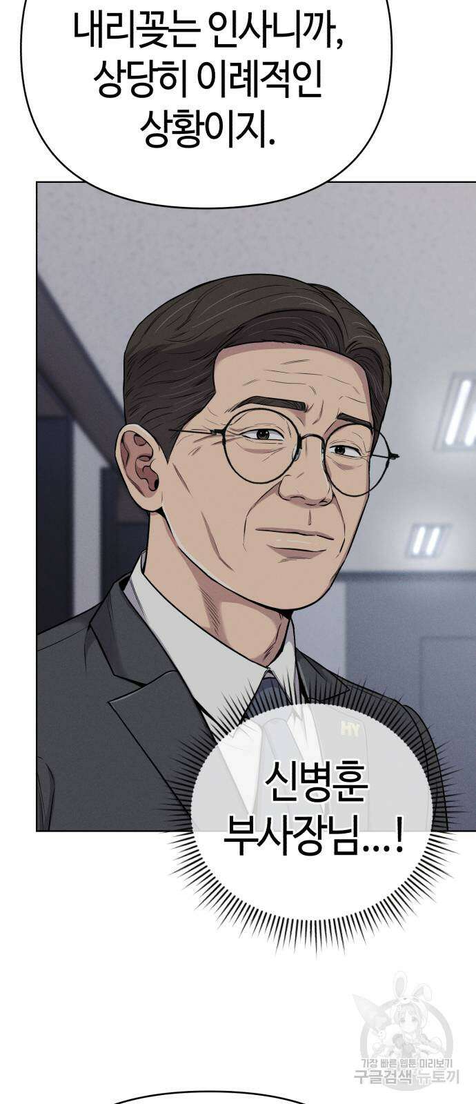 신입사원 김철수 17화 9