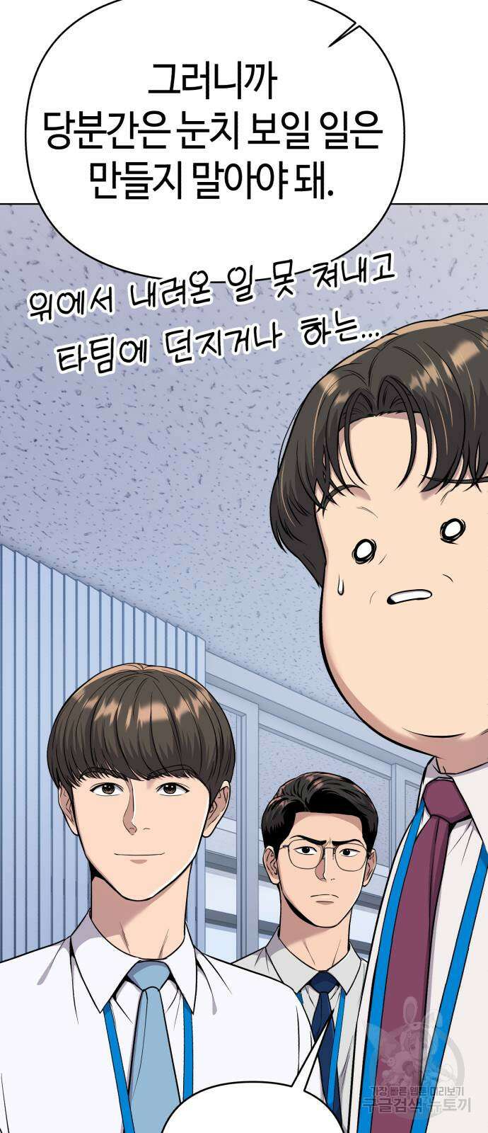 신입사원 김철수 17화 10