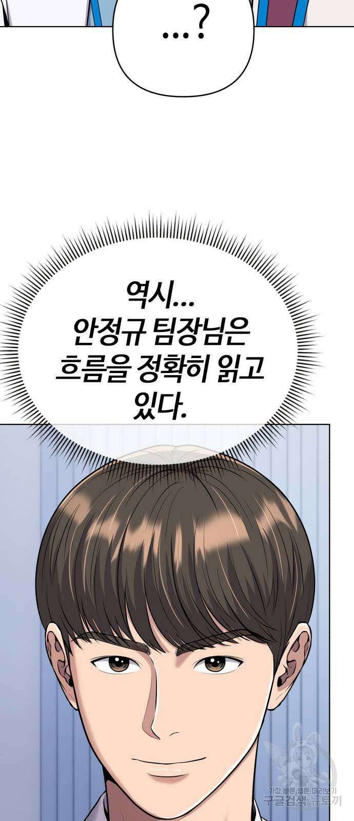 신입사원 김철수 17화 11