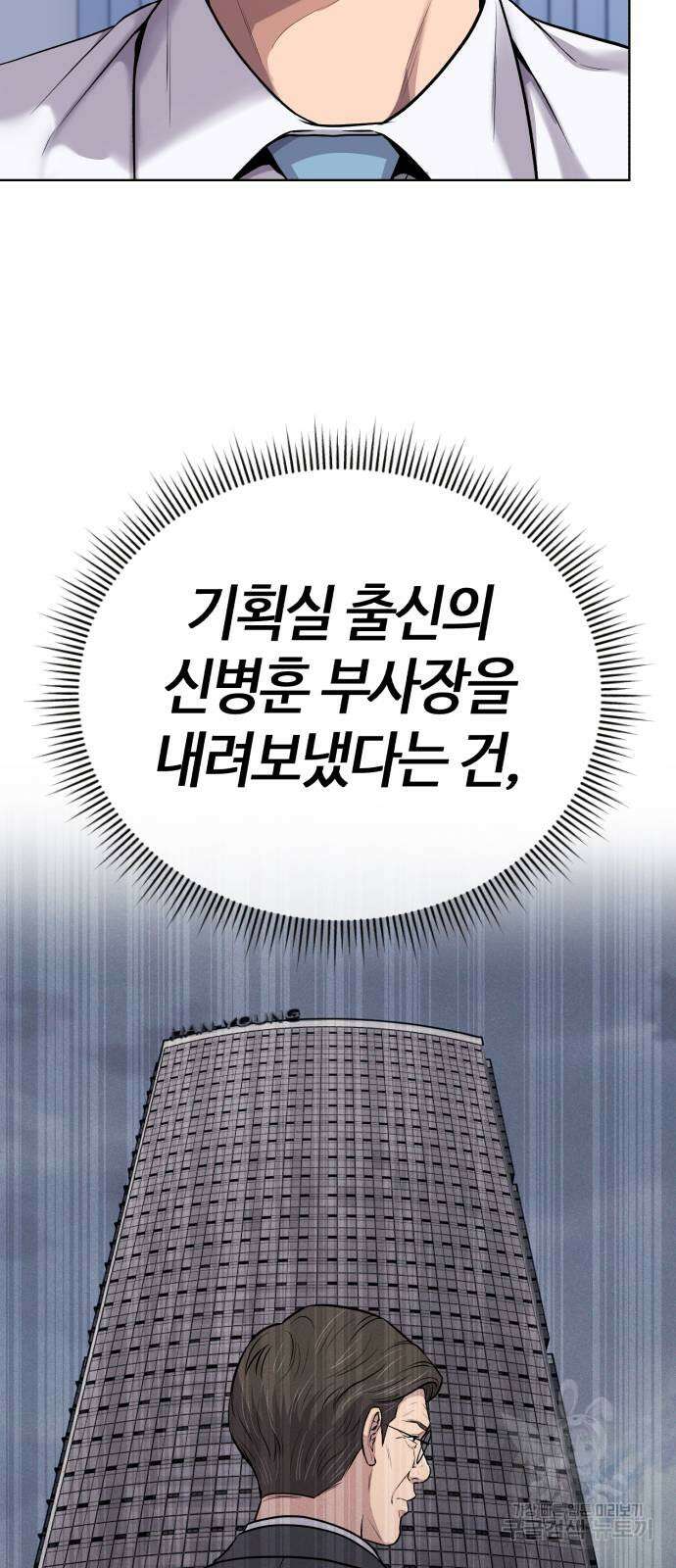신입사원 김철수 17화 12