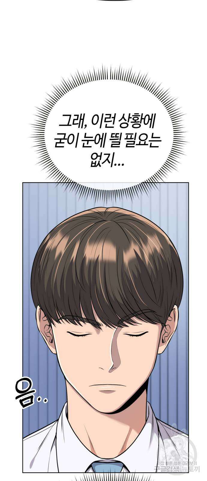 신입사원 김철수 17화 15
