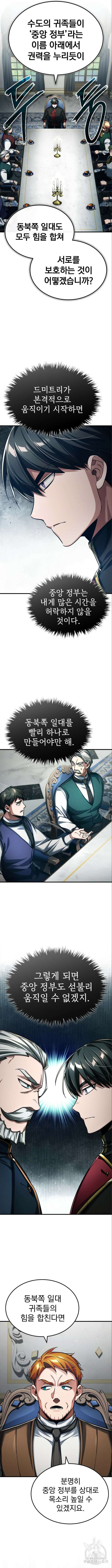 천마는 평범하게 살 수 없다 88화 3