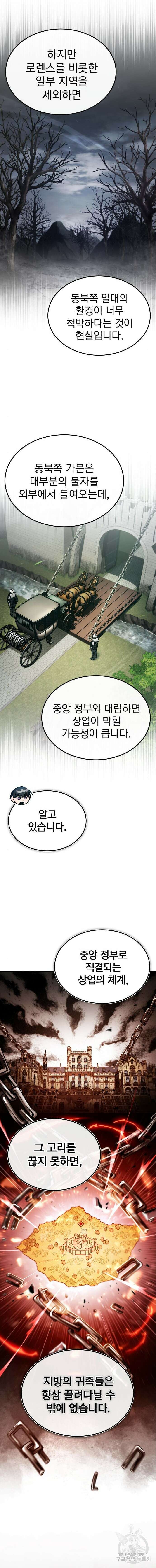 천마는 평범하게 살 수 없다 88화 4