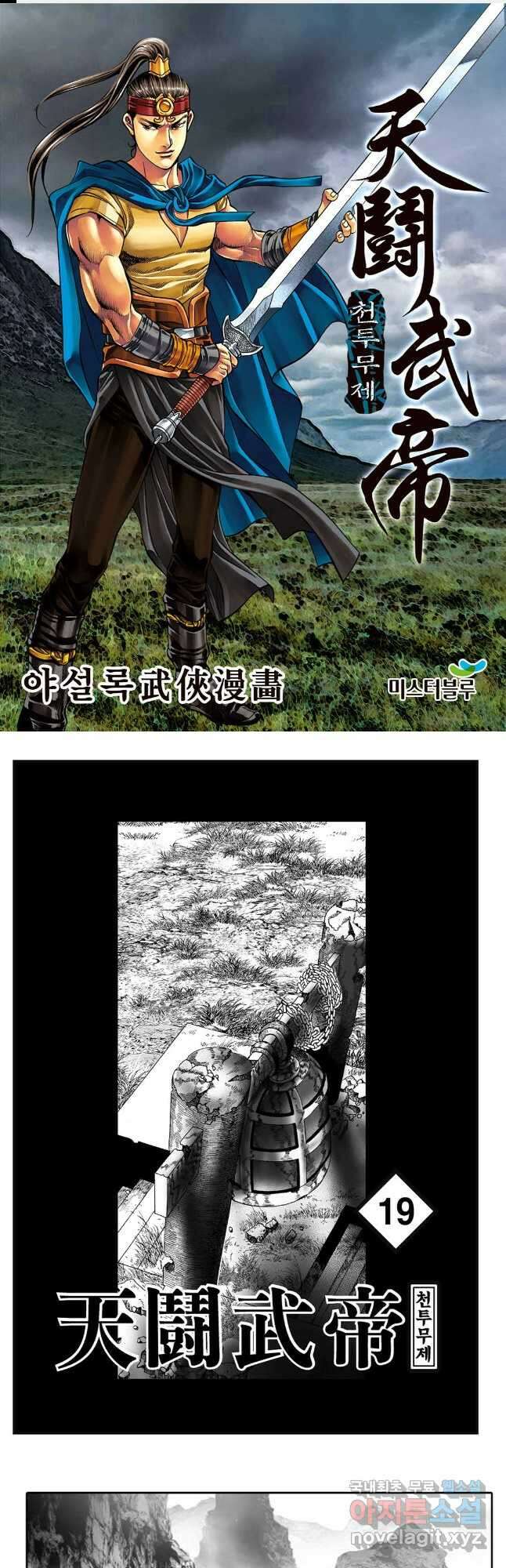 천투무제 37화 1