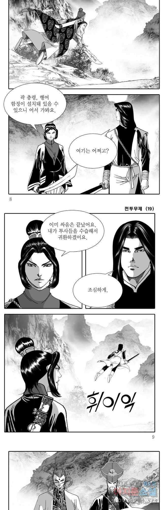 천투무제 37화 2