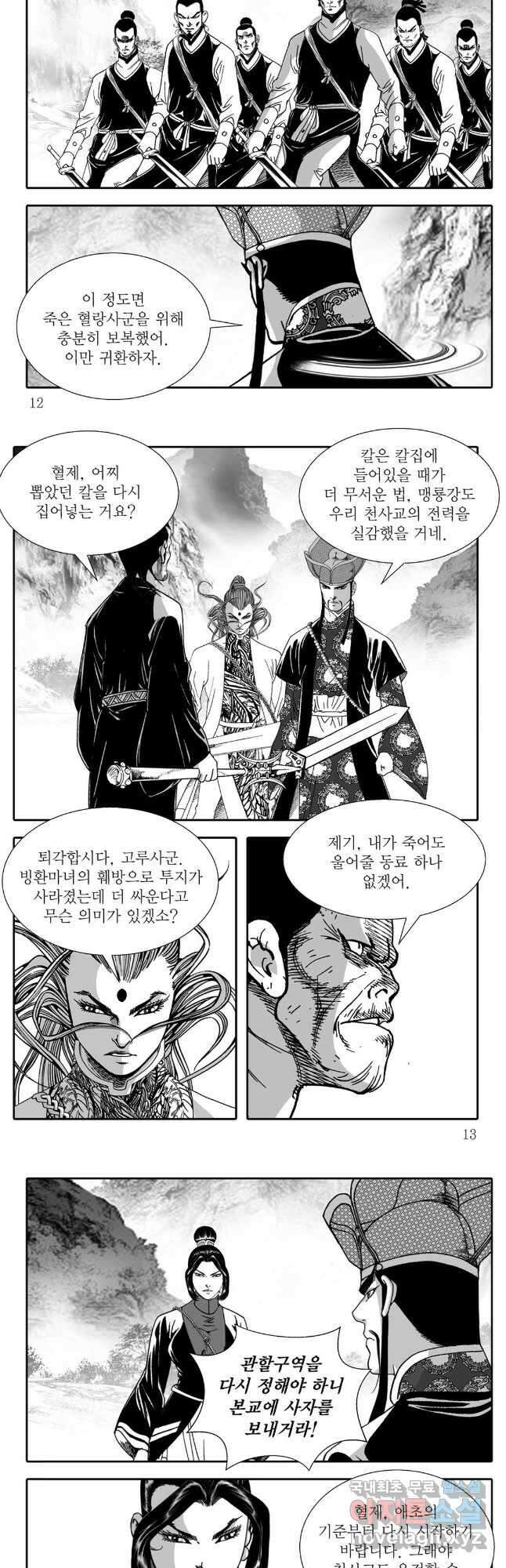천투무제 37화 4