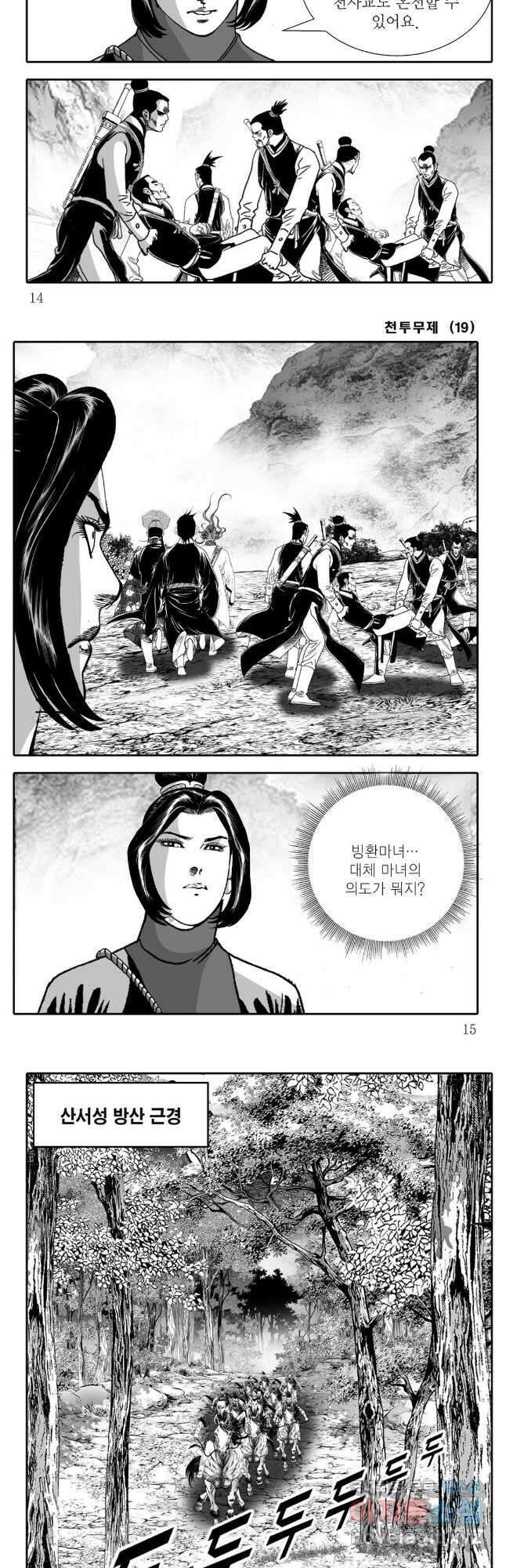 천투무제 37화 5